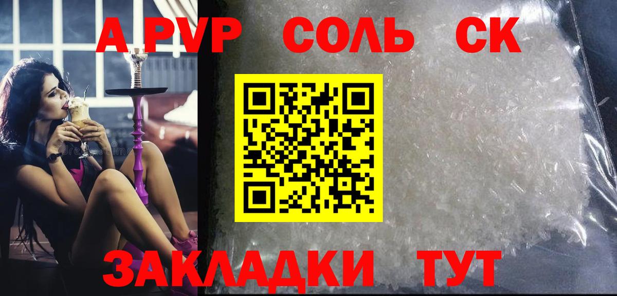 Alfa_PVP кристаллы  А ПВП VHQ  Уфа  Вход с VPN  Alfa_PVP VHQ 