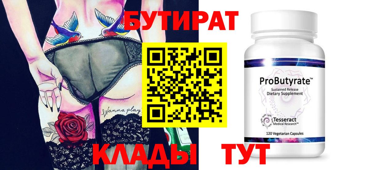 БУТИРАТ BDO 33% Уфа