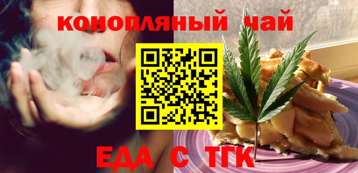 Уфа  Еда ТГК марихуана  Вход с VPN 