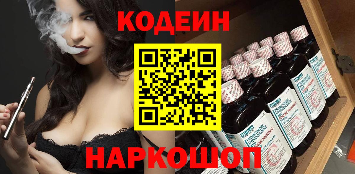 Уфа  Кодеиновый сироп Lean Purple Drank  Вход с VPN 