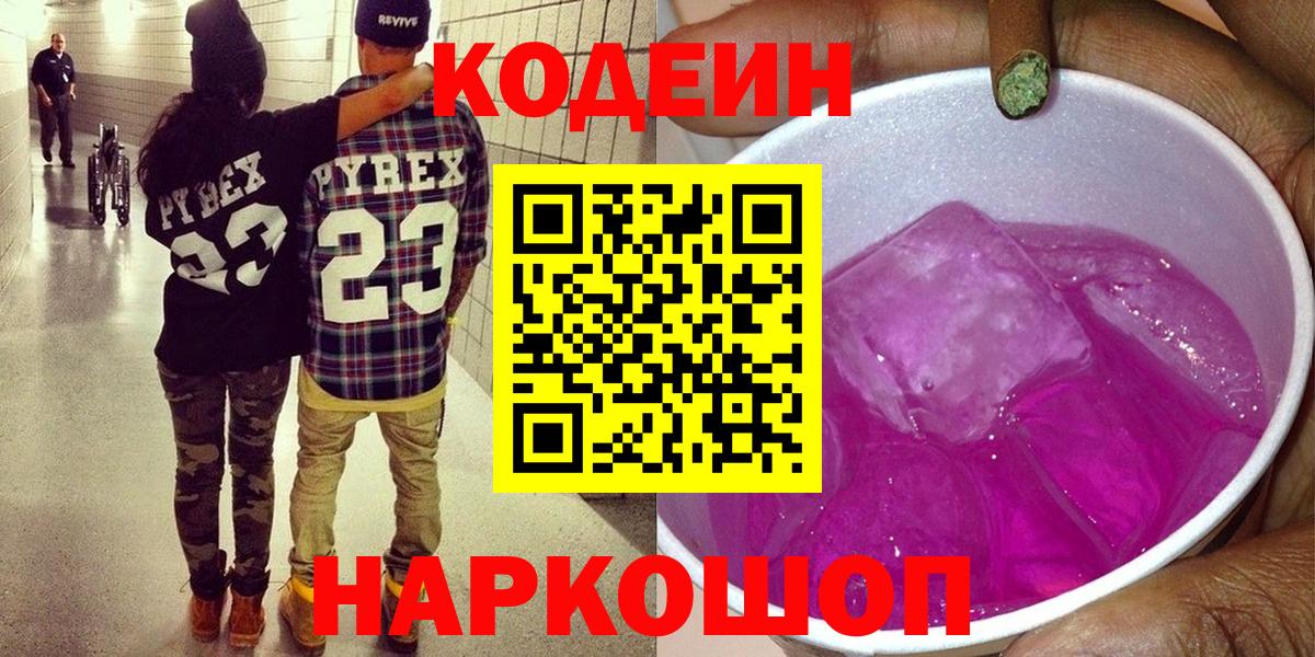 Кодеиновый сироп Lean напиток Lean (лин) Уфа