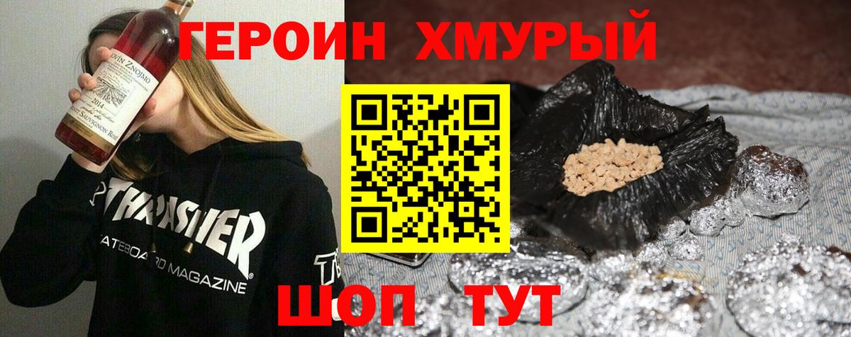Героин хмурый Уфа